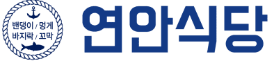 연안식당로고